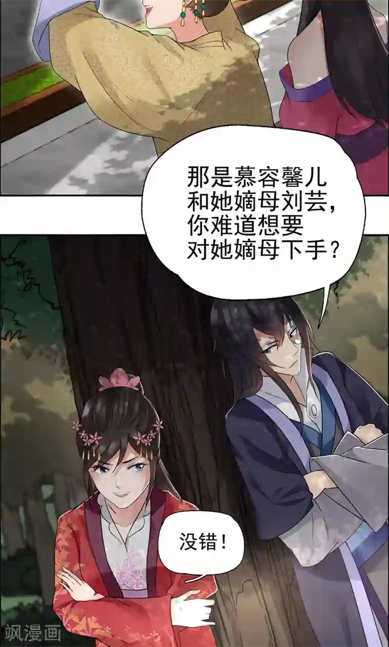 狂女重生：纨绔七皇妃第33话 报仇，戏子与夫人