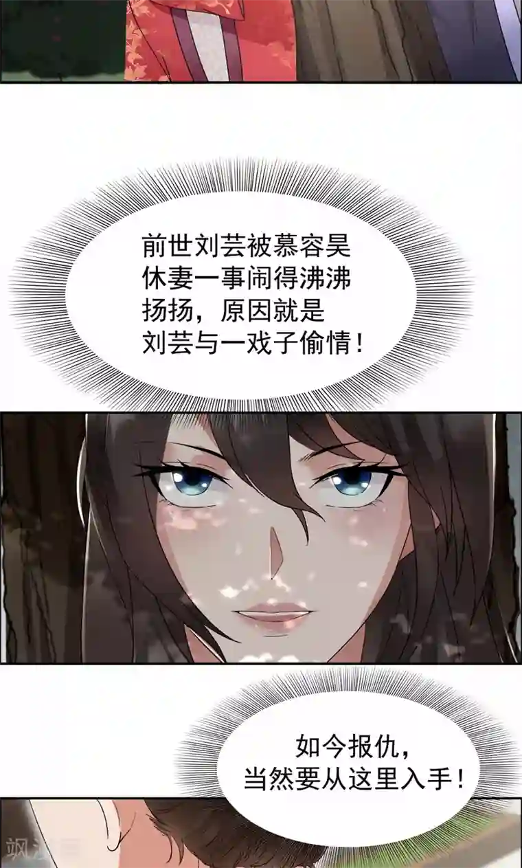 狂女重生：纨绔七皇妃第33话 报仇，戏子与夫人