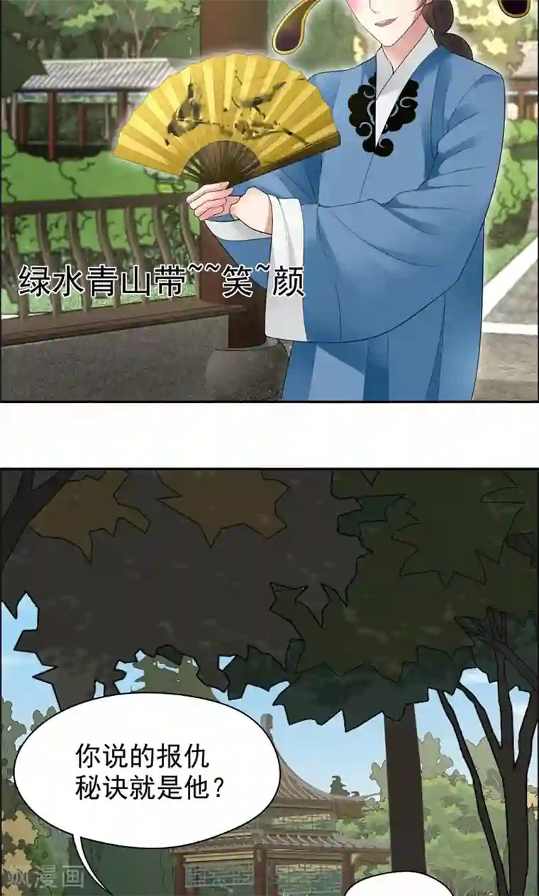 狂女重生：纨绔七皇妃第33话 报仇，戏子与夫人