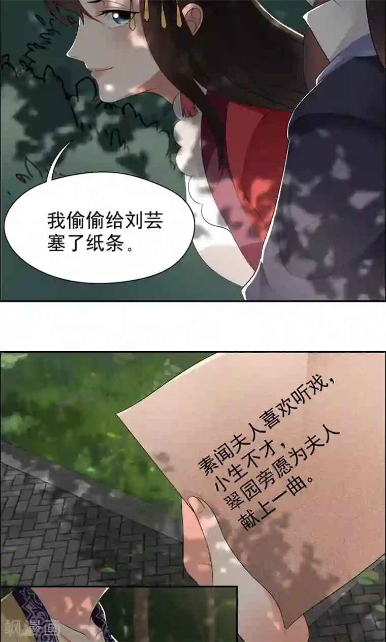 狂女重生：纨绔七皇妃第33话 报仇，戏子与夫人