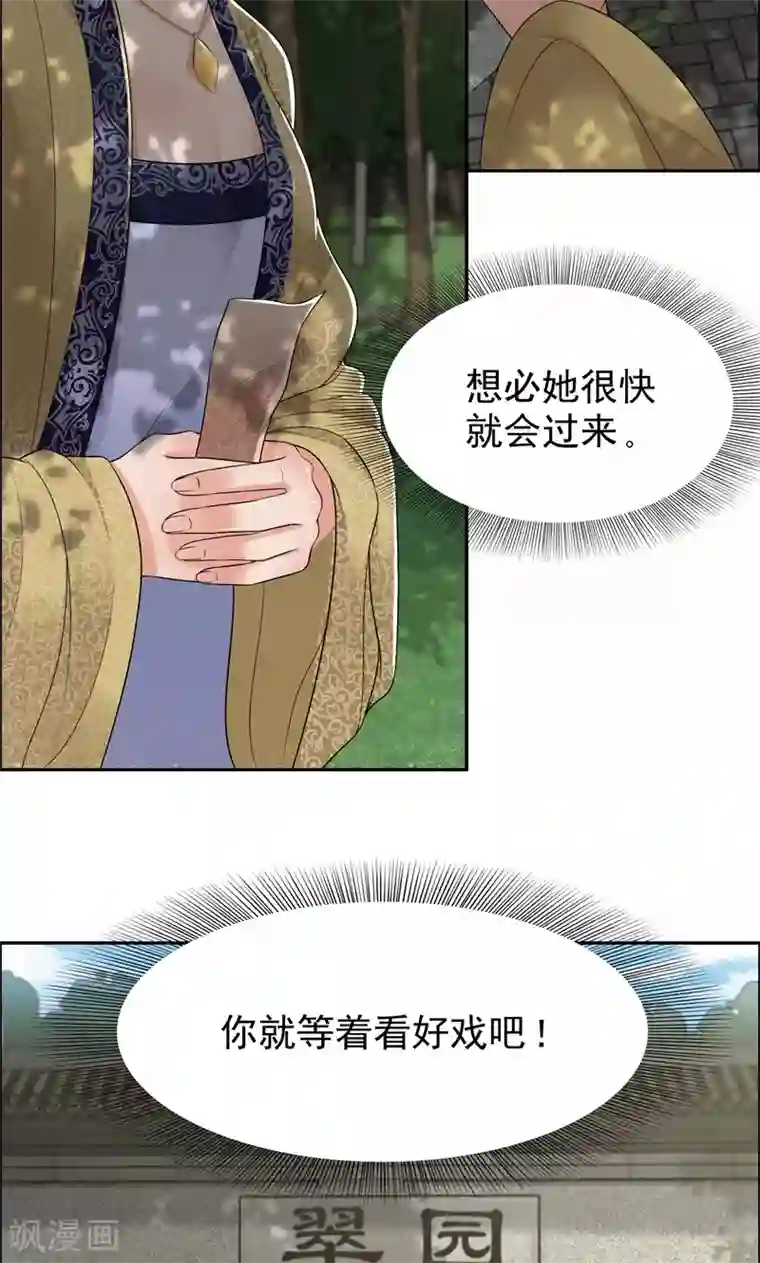 狂女重生：纨绔七皇妃第33话 报仇，戏子与夫人