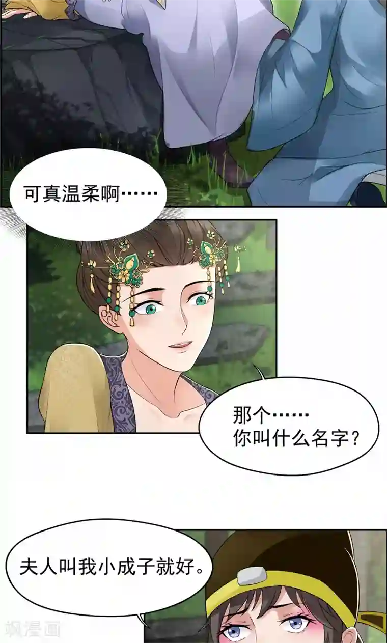 狂女重生：纨绔七皇妃第33话 报仇，戏子与夫人