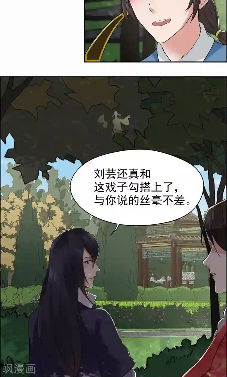 狂女重生：纨绔七皇妃第33话 报仇，戏子与夫人