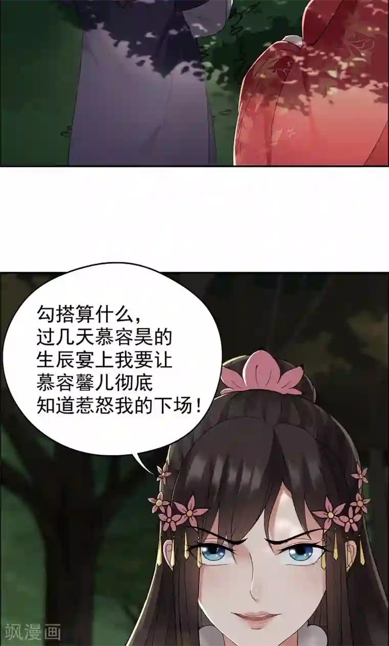 狂女重生：纨绔七皇妃第33话 报仇，戏子与夫人