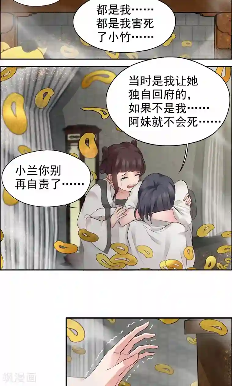 狂女重生：纨绔七皇妃第33话 报仇，戏子与夫人