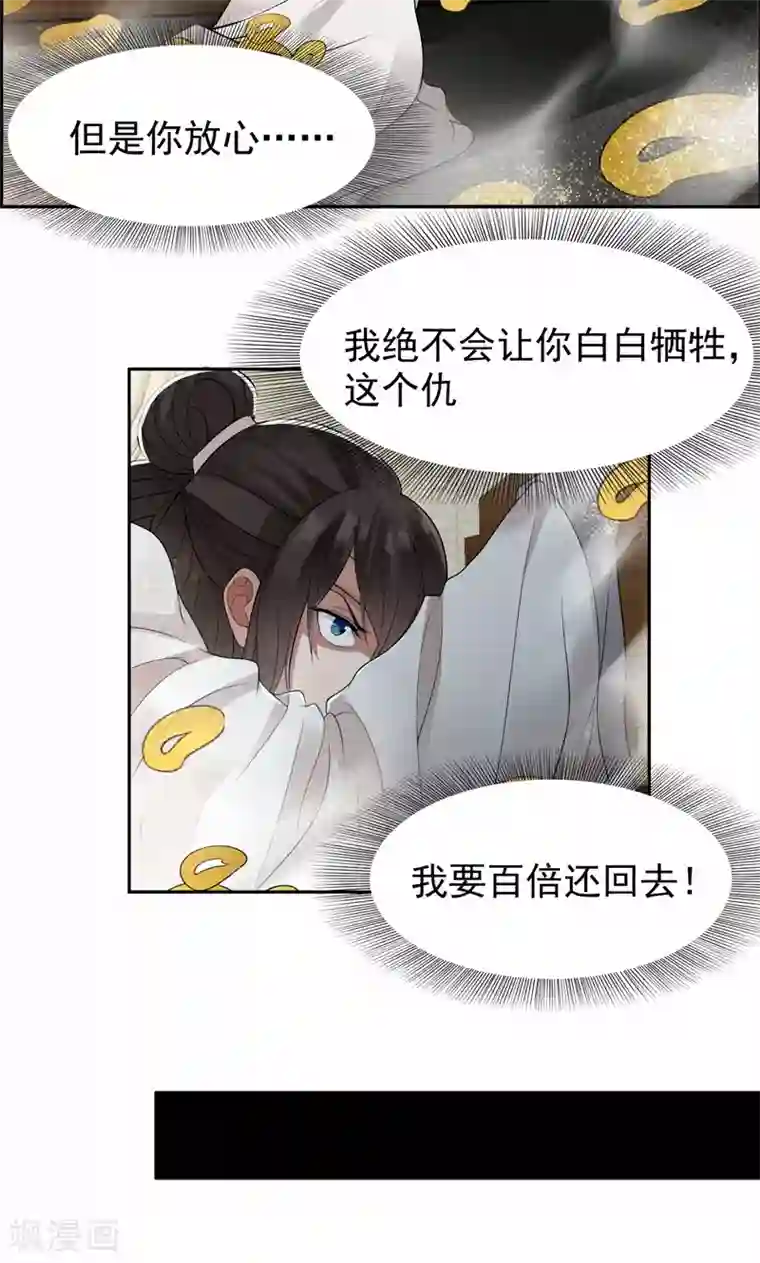 狂女重生：纨绔七皇妃第33话 报仇，戏子与夫人