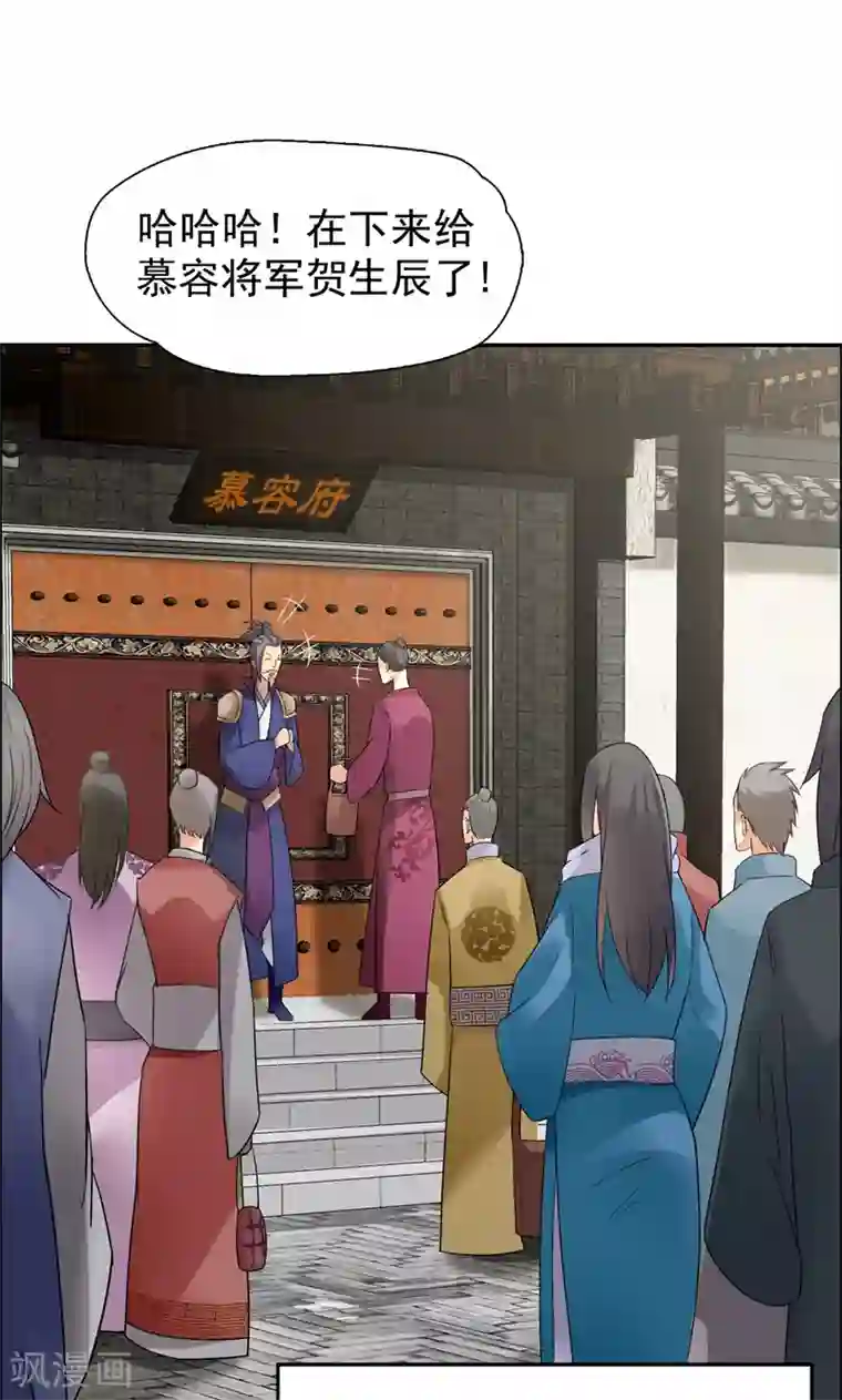 狂女重生：纨绔七皇妃第34话 莲香之死