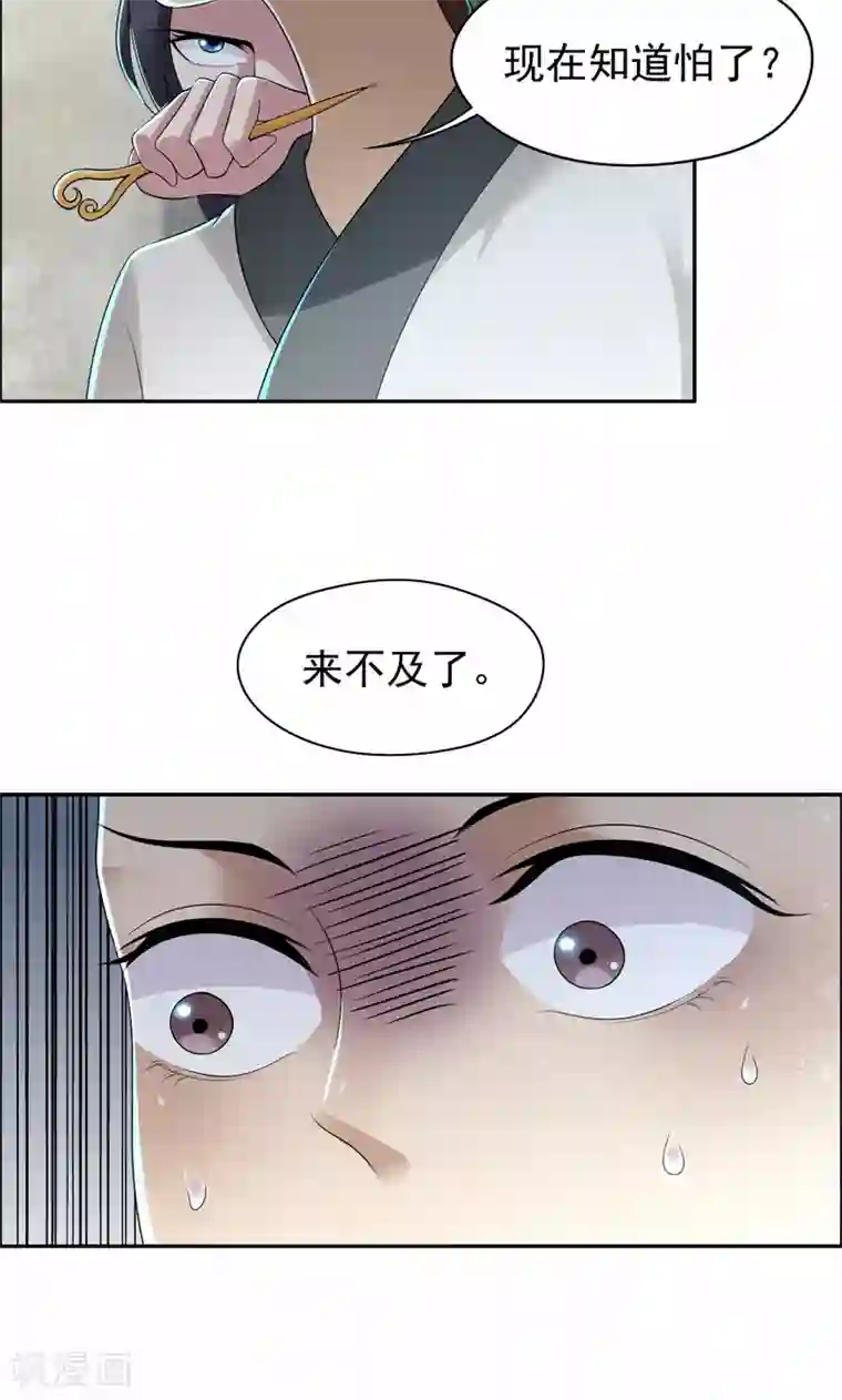 狂女重生：纨绔七皇妃第34话 莲香之死