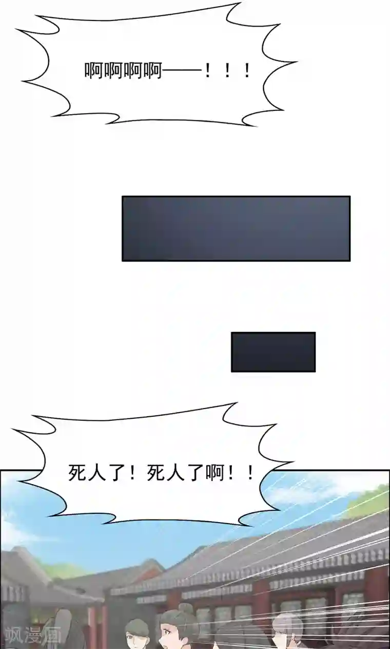 狂女重生：纨绔七皇妃第34话 莲香之死