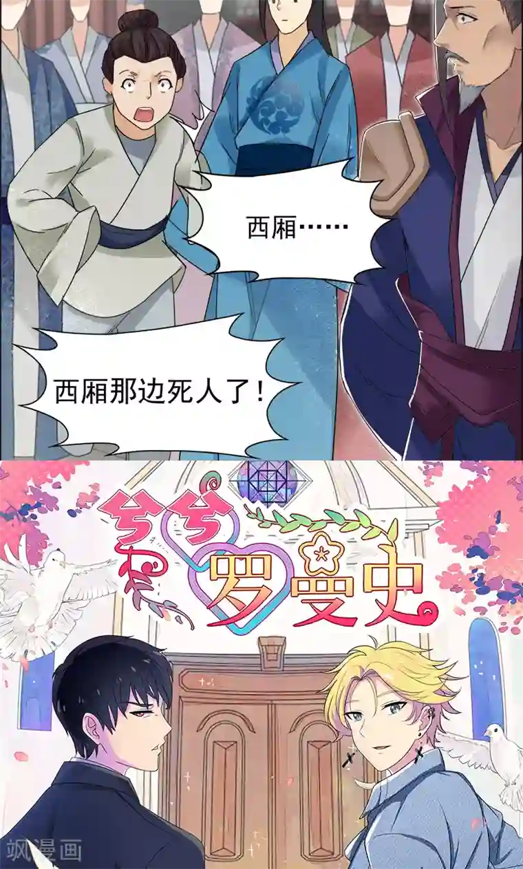 狂女重生：纨绔七皇妃第34话 莲香之死