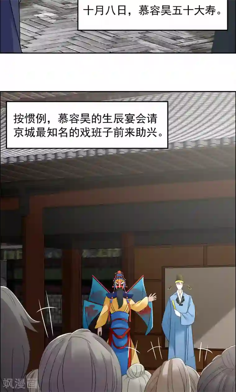 狂女重生：纨绔七皇妃第34话 莲香之死