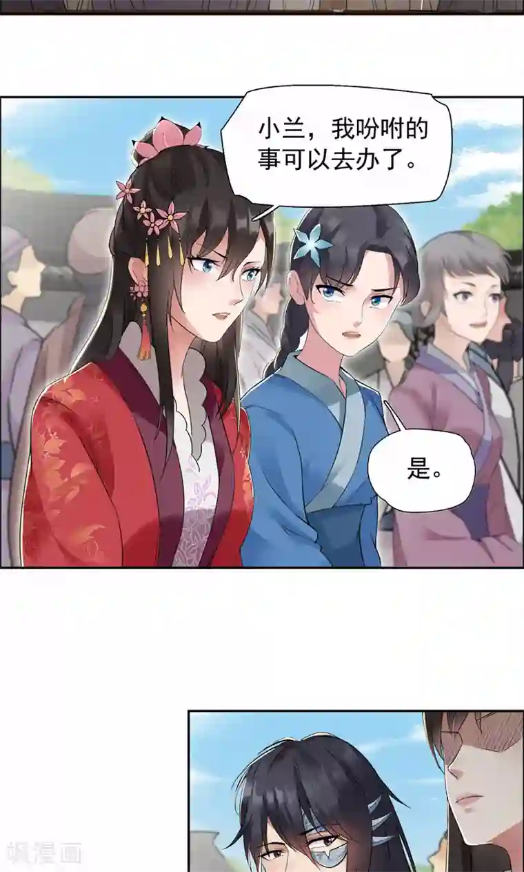 狂女重生：纨绔七皇妃第34话 莲香之死