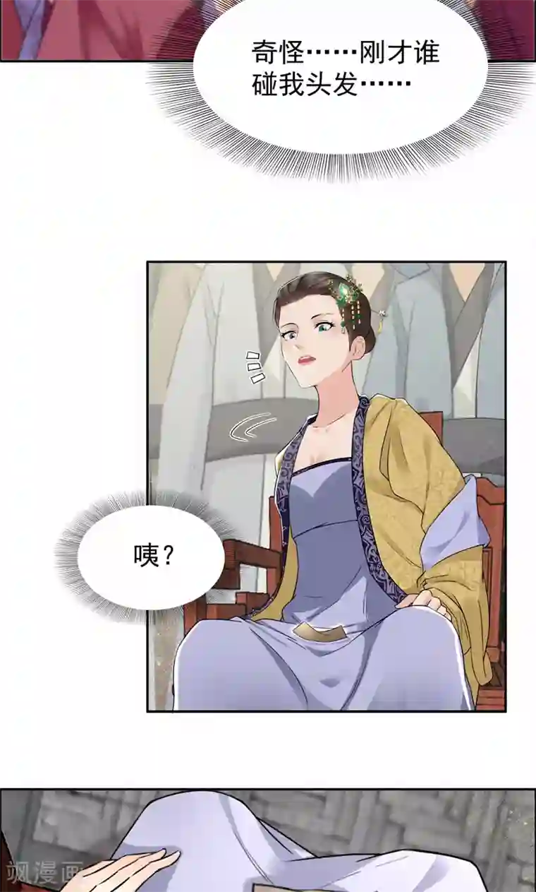 狂女重生：纨绔七皇妃第34话 莲香之死