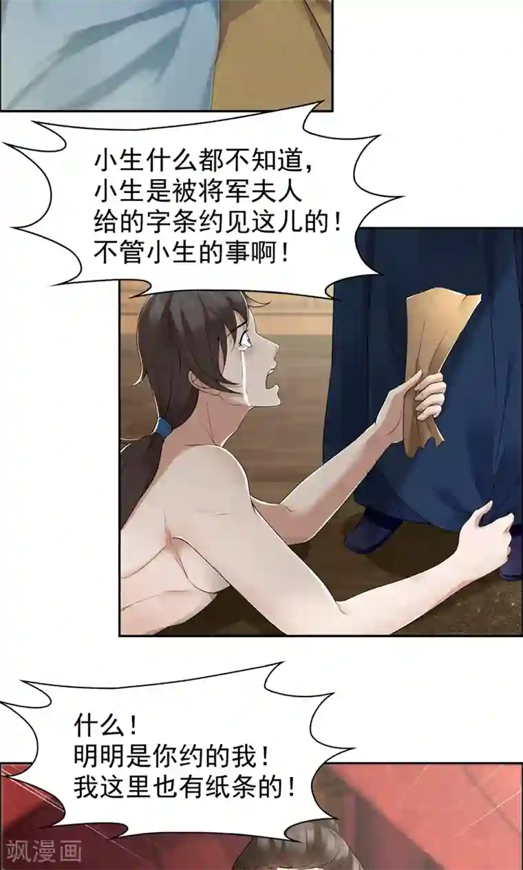 狂女重生：纨绔七皇妃第35话 休妻，沦为阶下囚