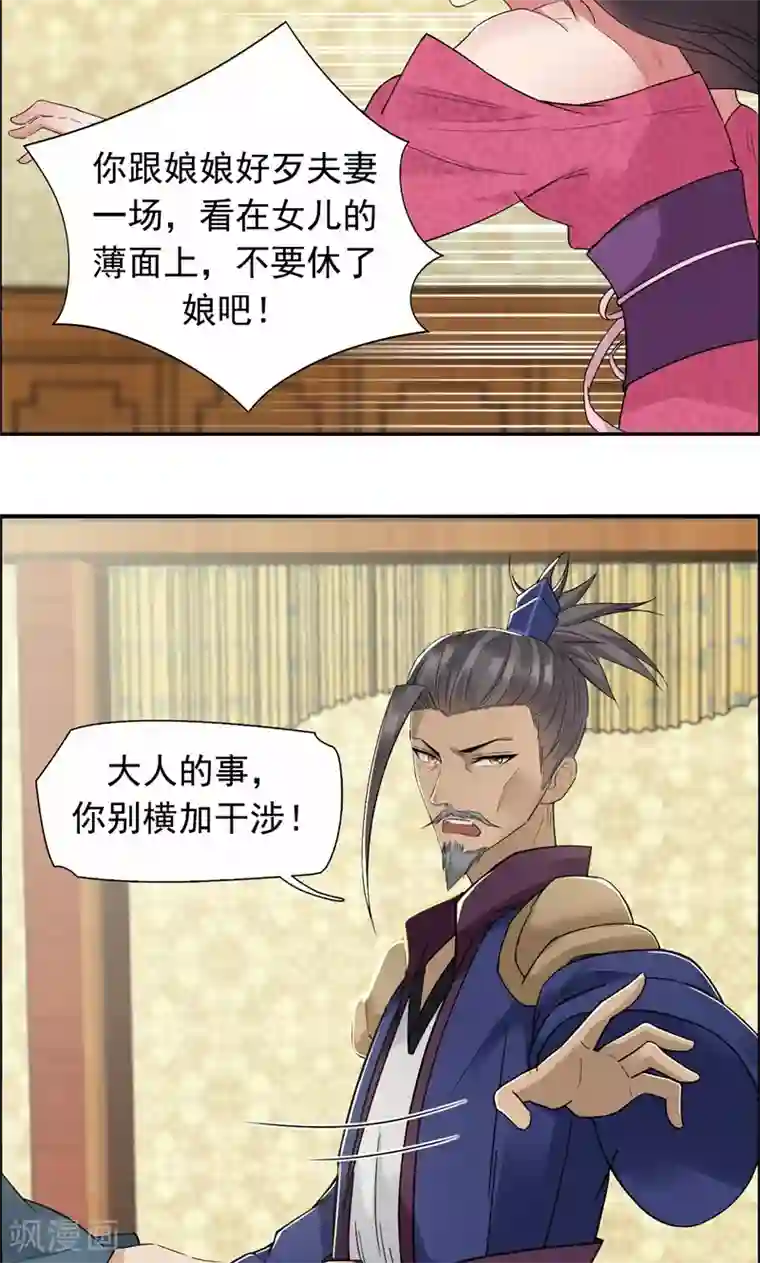 狂女重生：纨绔七皇妃第35话 休妻，沦为阶下囚