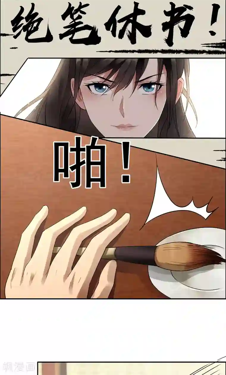 狂女重生：纨绔七皇妃第35话 休妻，沦为阶下囚