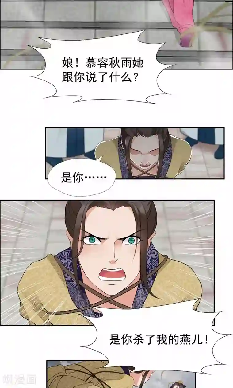 狂女重生：纨绔七皇妃第36话 处死刘芸，大快人心