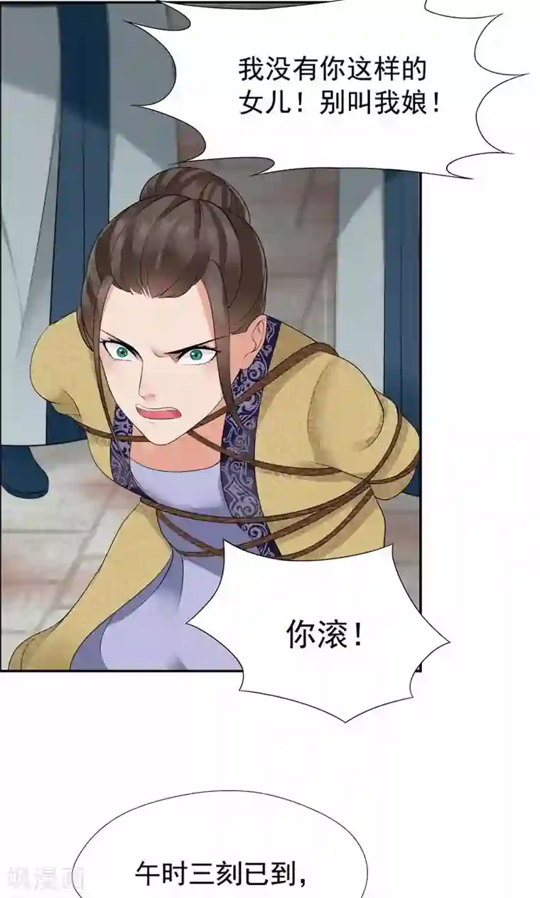 狂女重生：纨绔七皇妃第36话 处死刘芸，大快人心