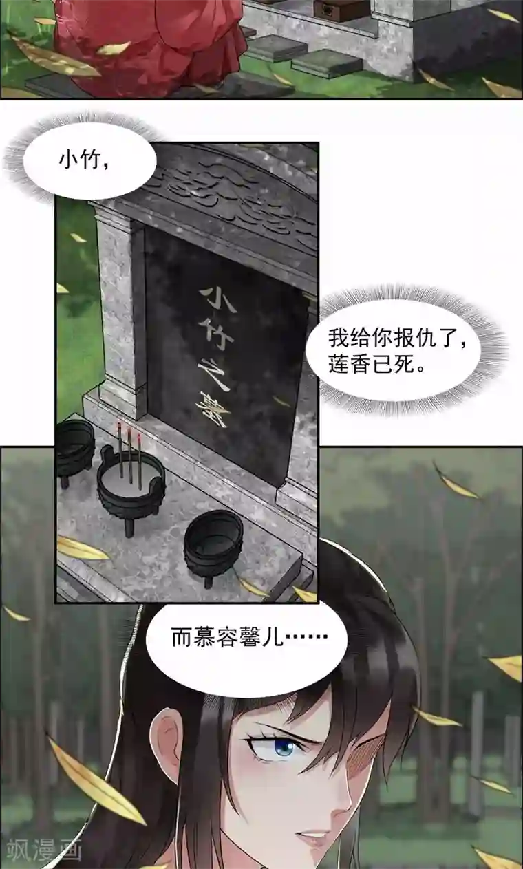 狂女重生：纨绔七皇妃第36话 处死刘芸，大快人心