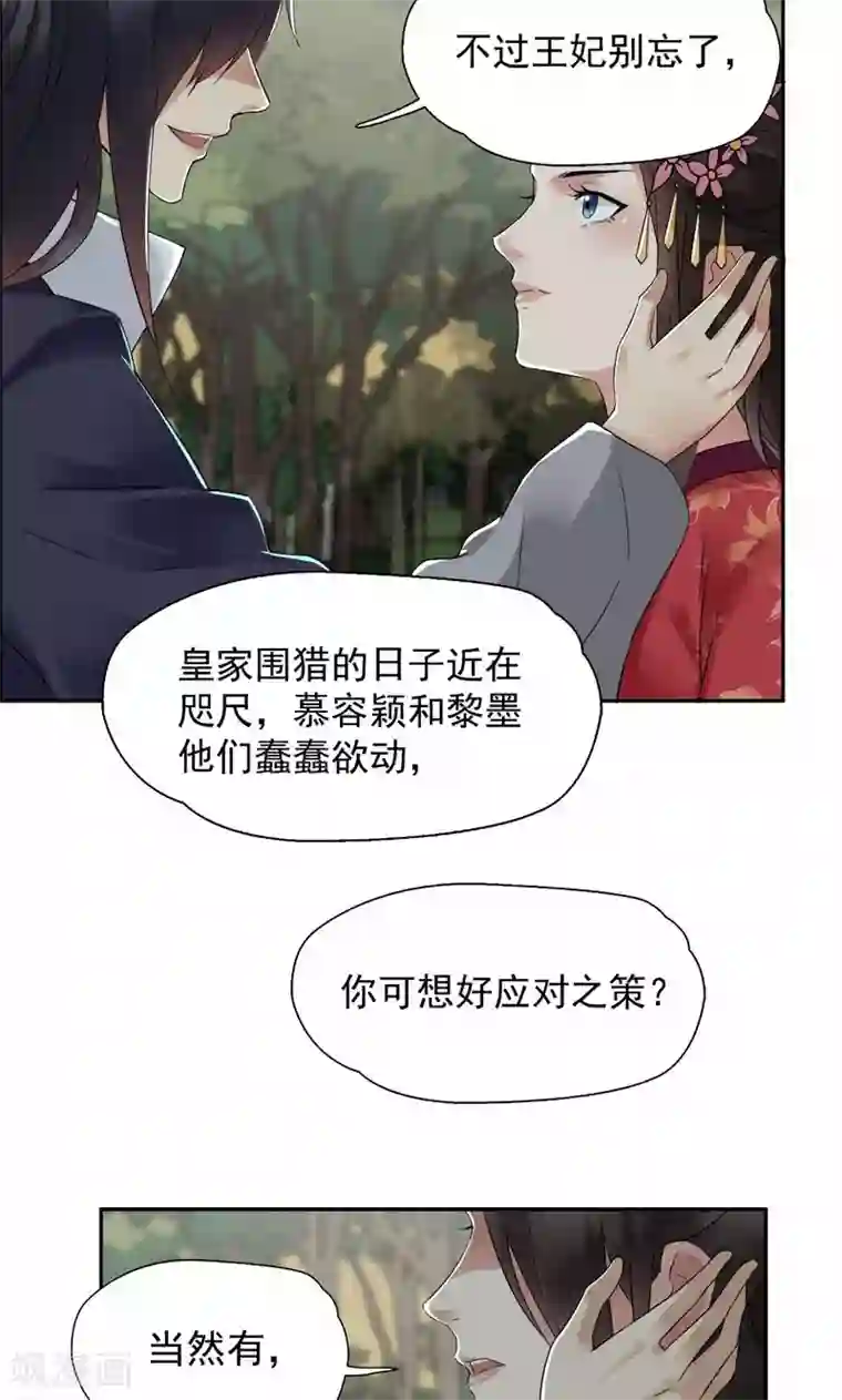 狂女重生：纨绔七皇妃第36话 处死刘芸，大快人心