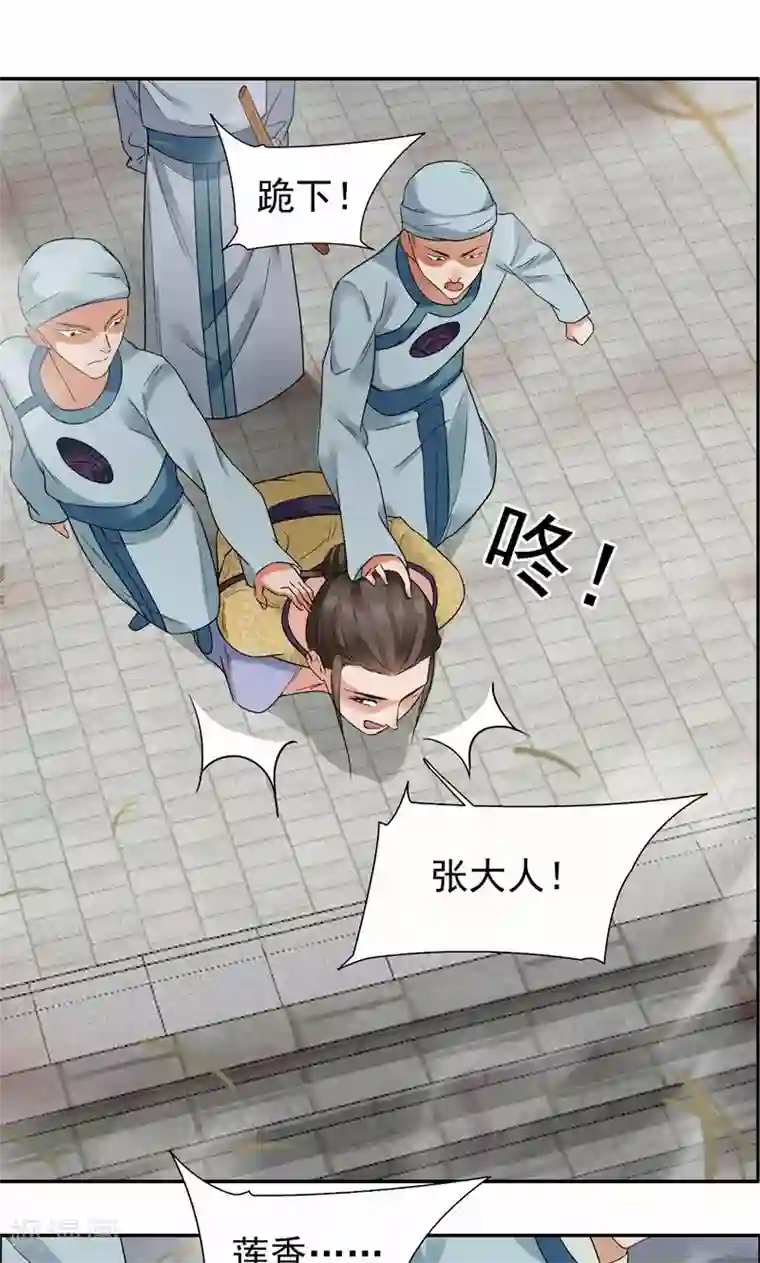 狂女重生：纨绔七皇妃第36话 处死刘芸，大快人心