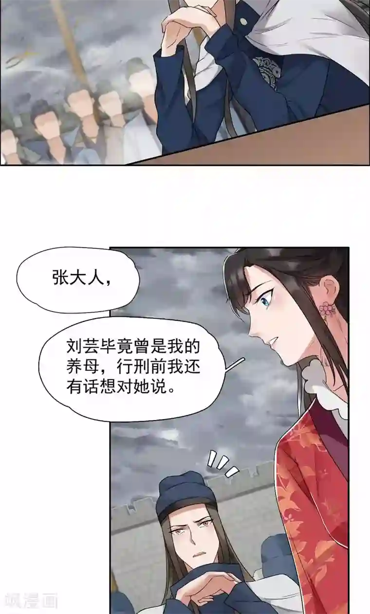 狂女重生：纨绔七皇妃第36话 处死刘芸，大快人心
