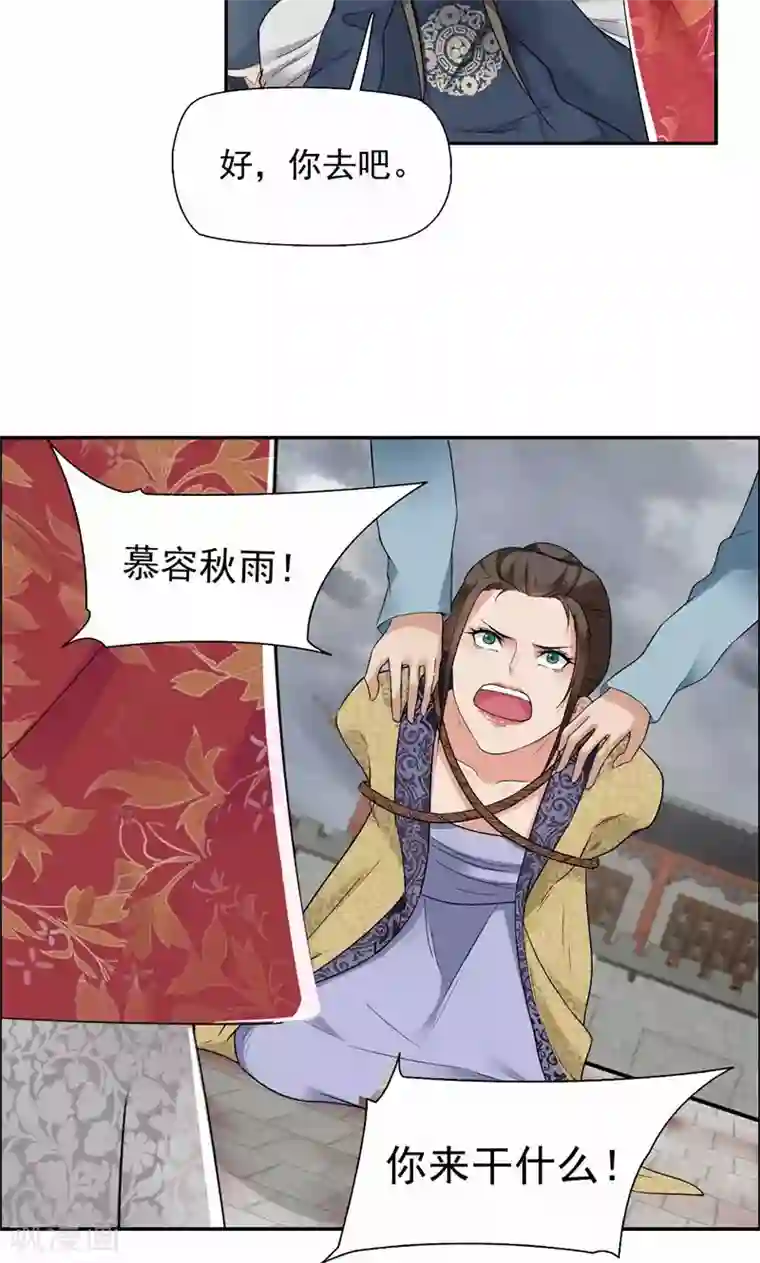 狂女重生：纨绔七皇妃第36话 处死刘芸，大快人心