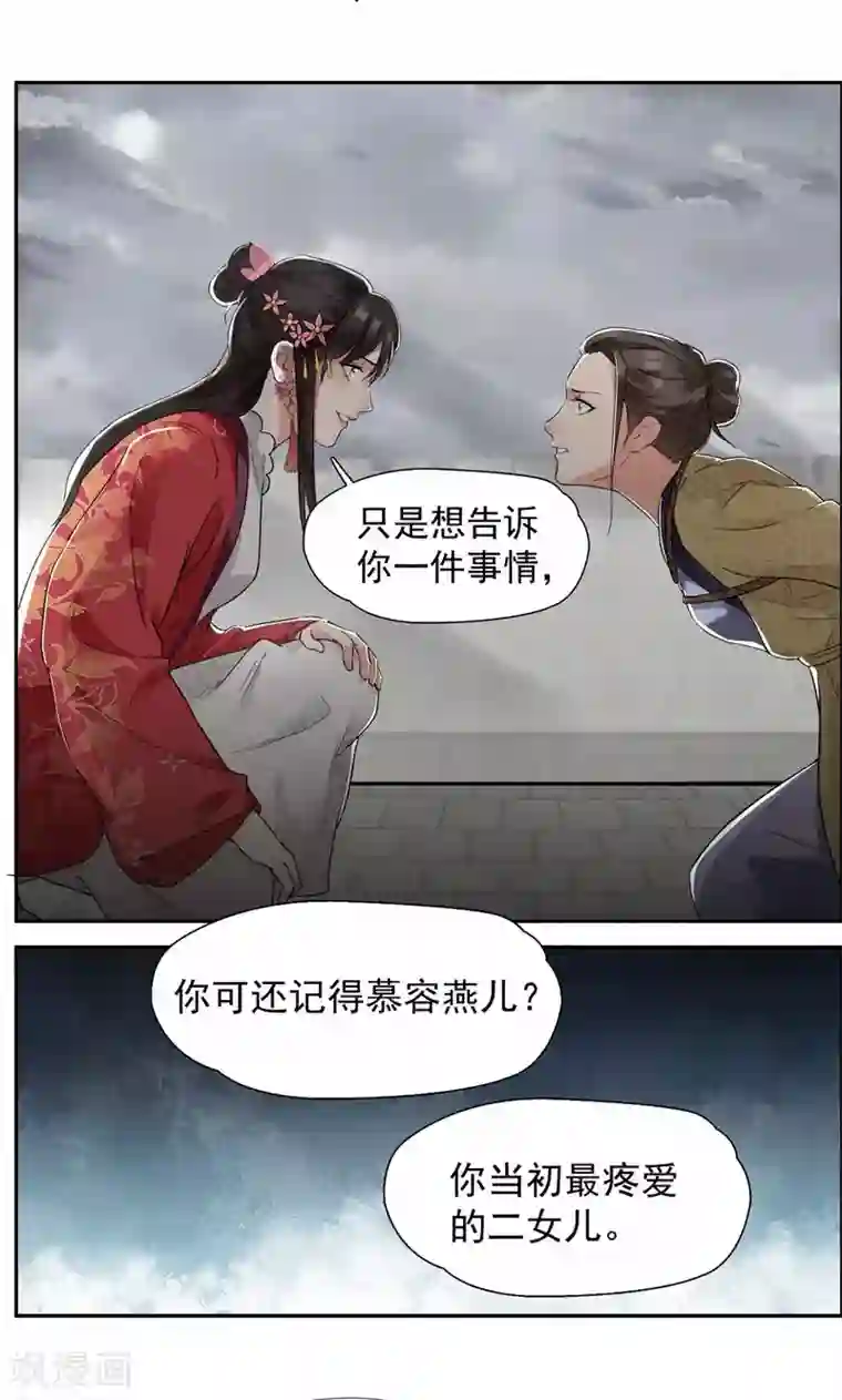 狂女重生：纨绔七皇妃第36话 处死刘芸，大快人心