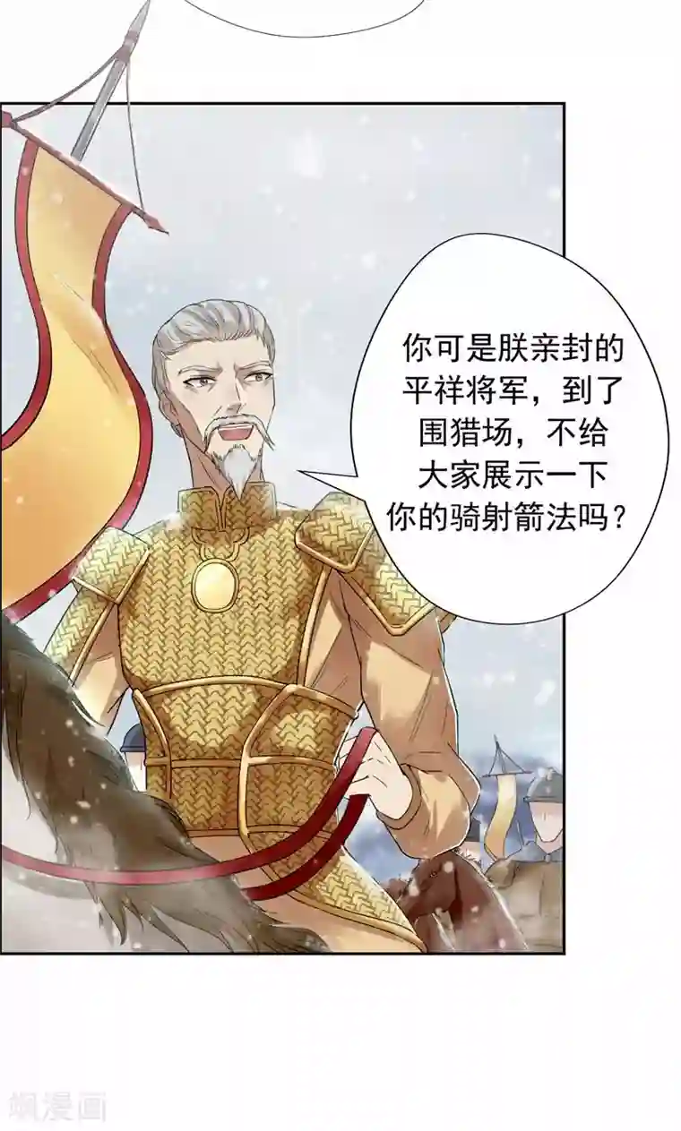 狂女重生：纨绔七皇妃第37话 皇家围猎