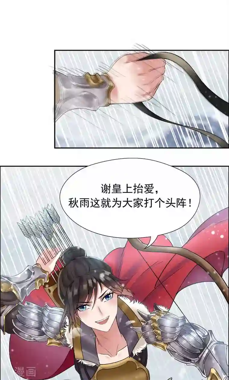 狂女重生：纨绔七皇妃第37话 皇家围猎