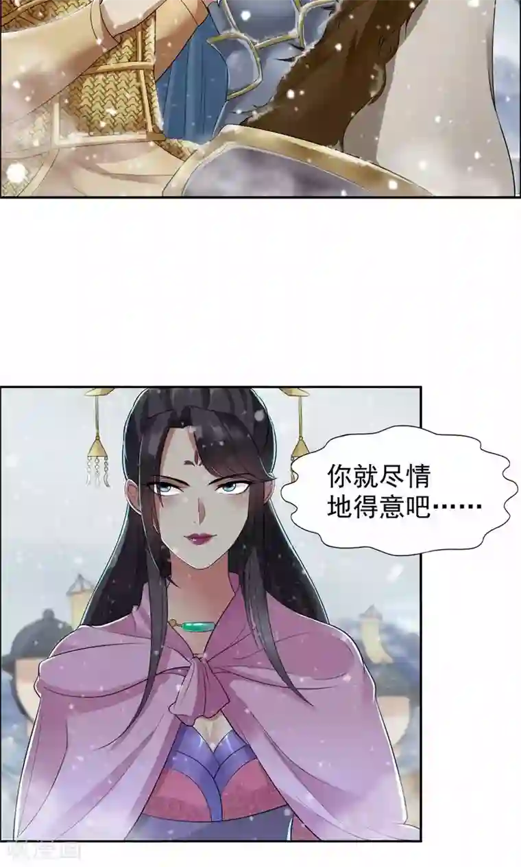 狂女重生：纨绔七皇妃第37话 皇家围猎