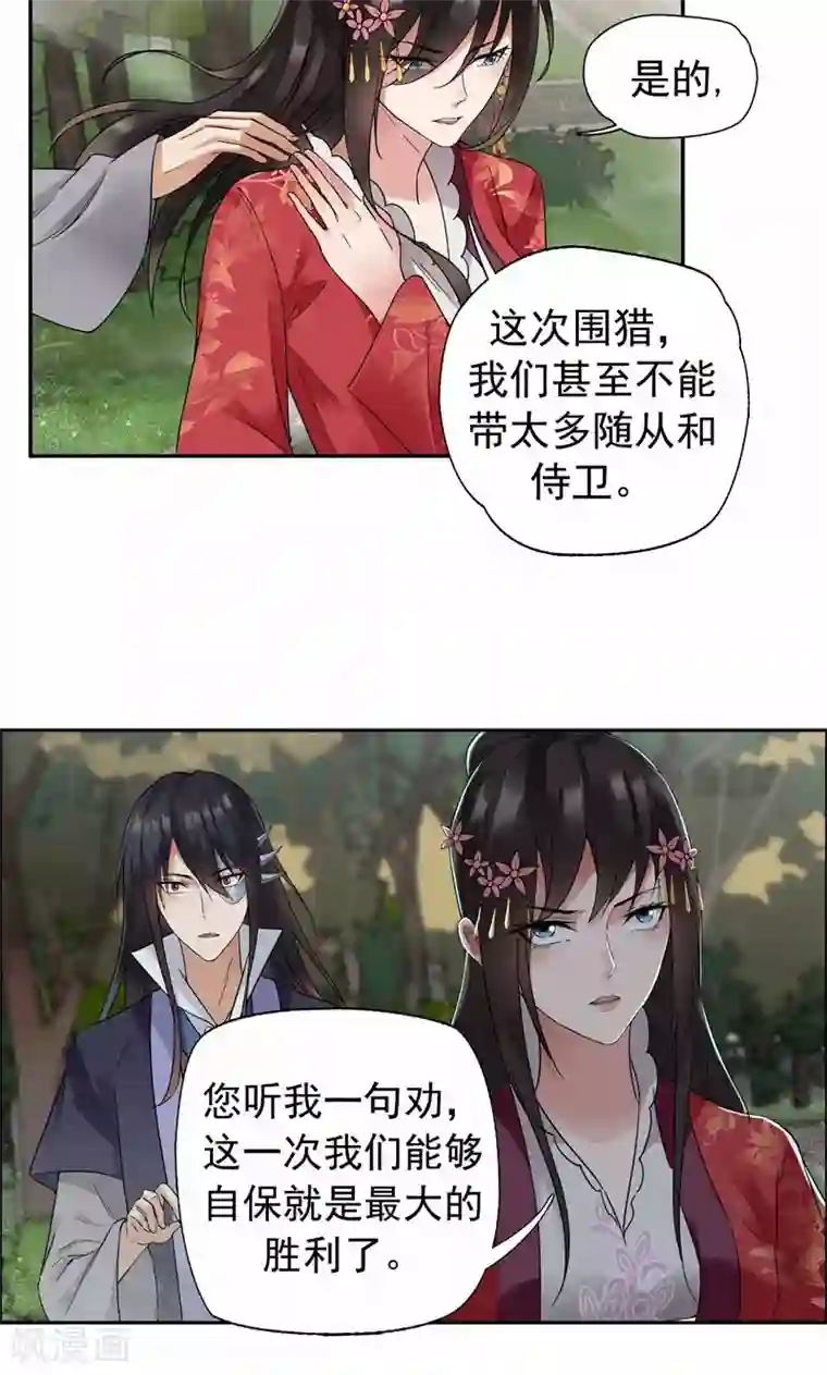 狂女重生：纨绔七皇妃第37话 皇家围猎