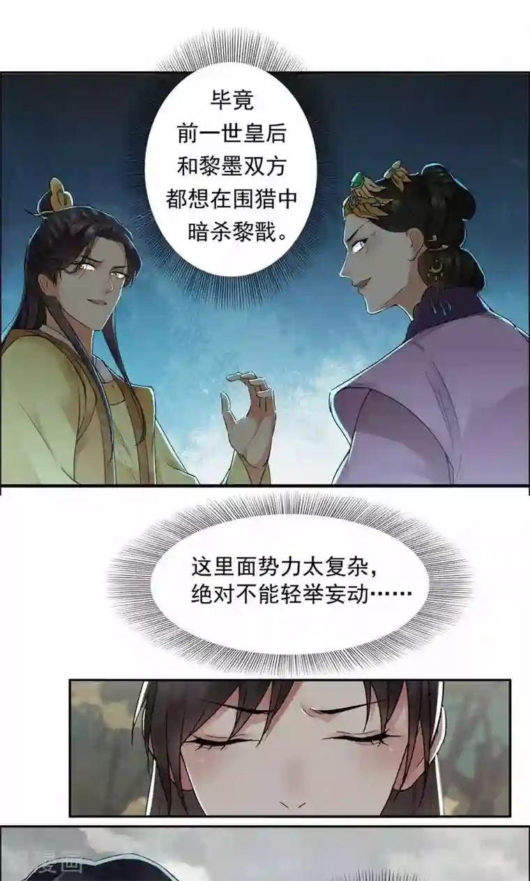 狂女重生：纨绔七皇妃第37话 皇家围猎