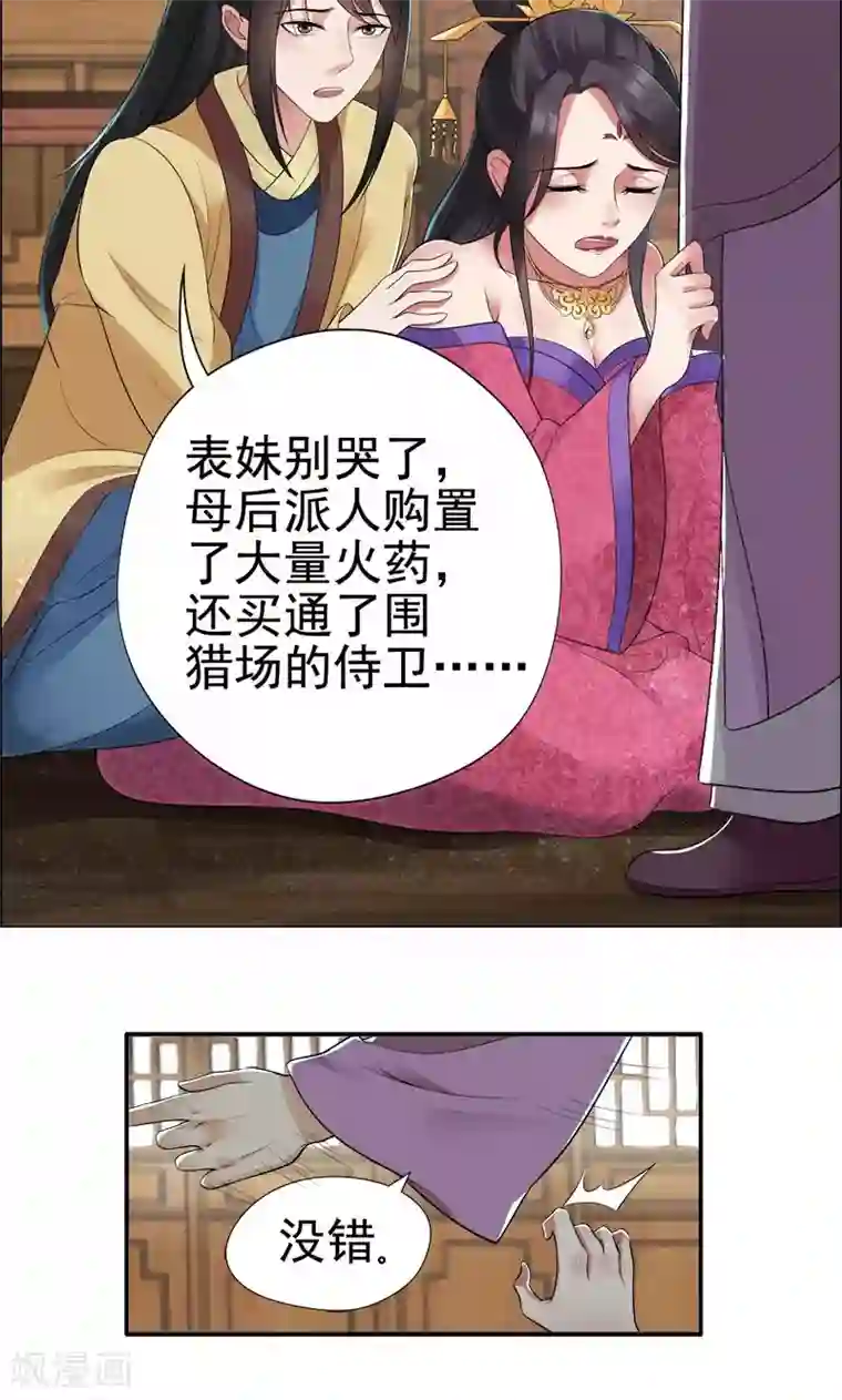 狂女重生：纨绔七皇妃第37话 皇家围猎