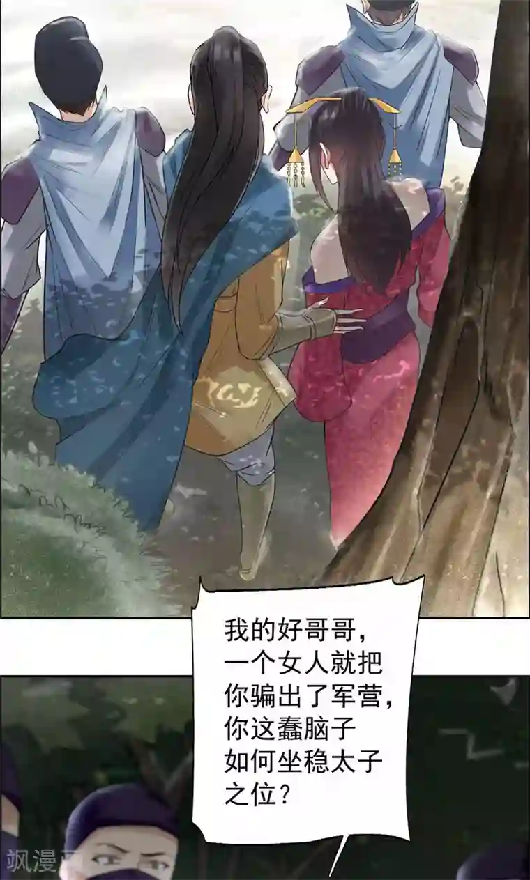 狂女重生：纨绔七皇妃第39话 而我将是太子妃