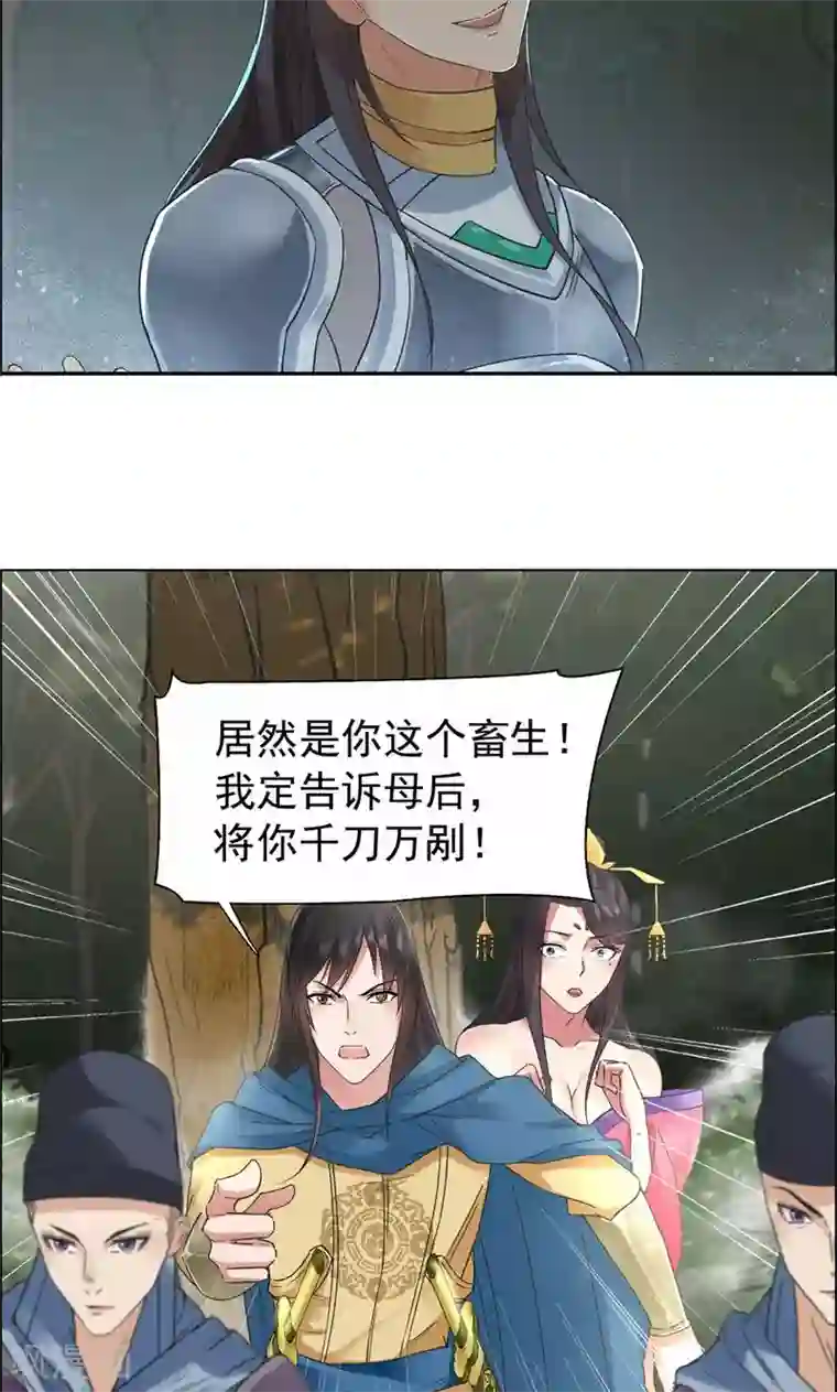 狂女重生：纨绔七皇妃第39话 而我将是太子妃