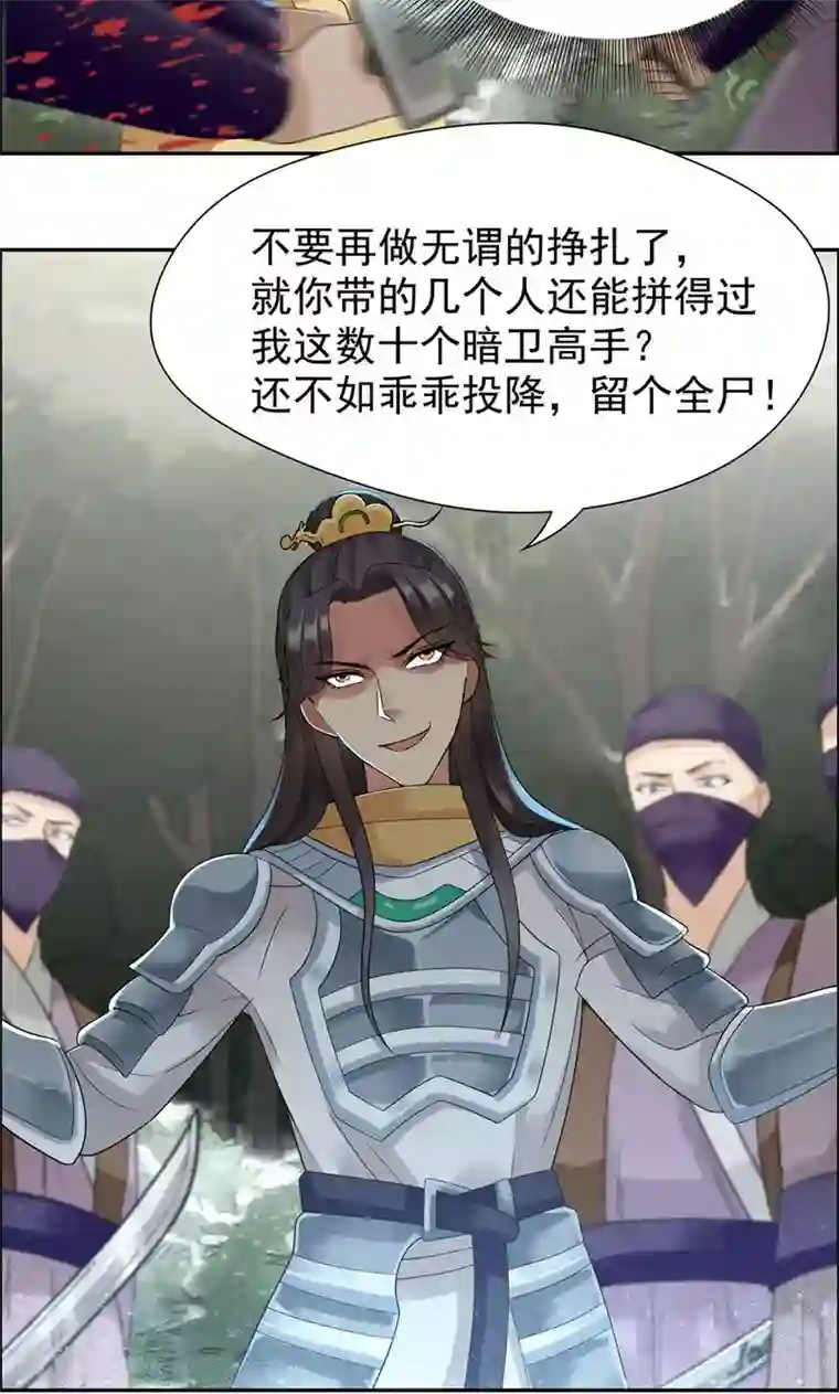 狂女重生：纨绔七皇妃第39话 而我将是太子妃