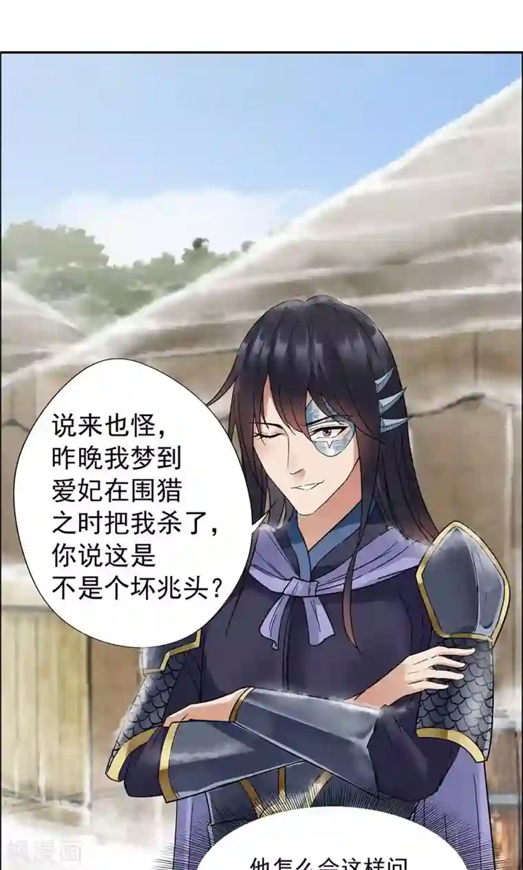 狂女重生：纨绔七皇妃第39话 而我将是太子妃