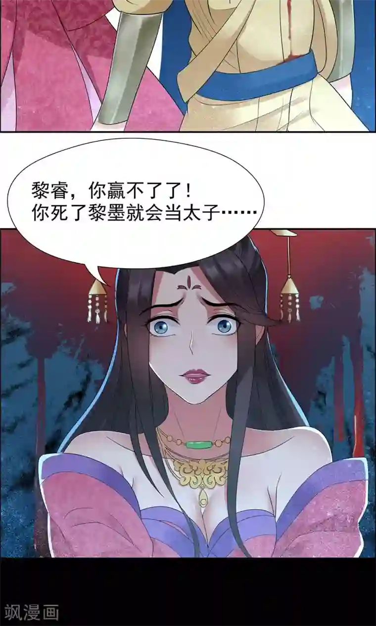 狂女重生：纨绔七皇妃第39话 而我将是太子妃