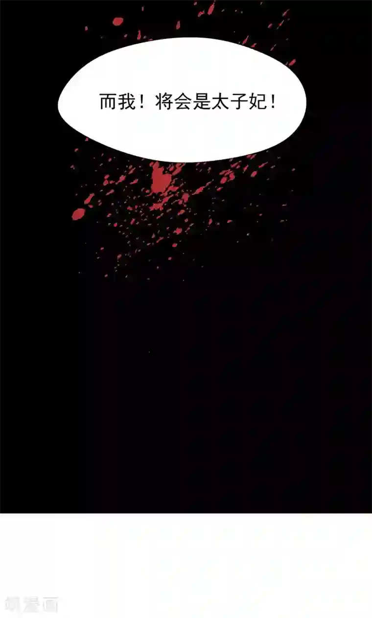 狂女重生：纨绔七皇妃第39话 而我将是太子妃