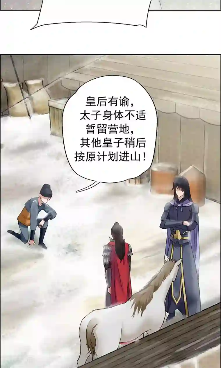 狂女重生：纨绔七皇妃第39话 而我将是太子妃