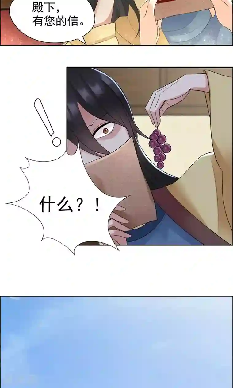 狂女重生：纨绔七皇妃第39话 而我将是太子妃