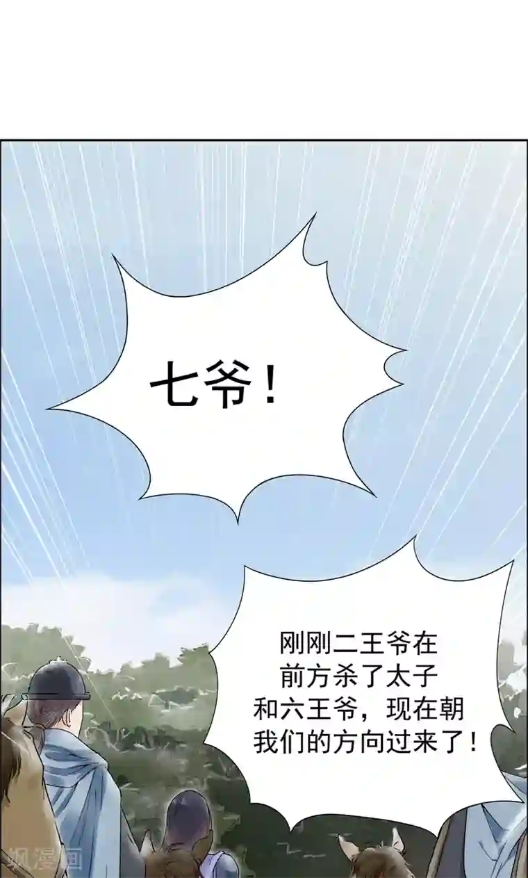 狂女重生：纨绔七皇妃第40话 前有猜忌，后有追杀