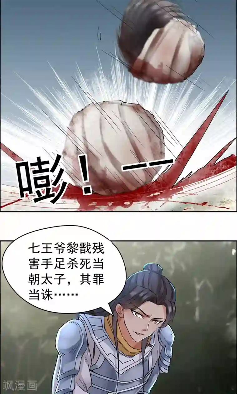 狂女重生：纨绔七皇妃第40话 前有猜忌，后有追杀