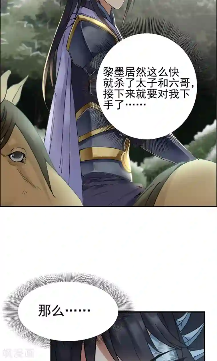 狂女重生：纨绔七皇妃第40话 前有猜忌，后有追杀