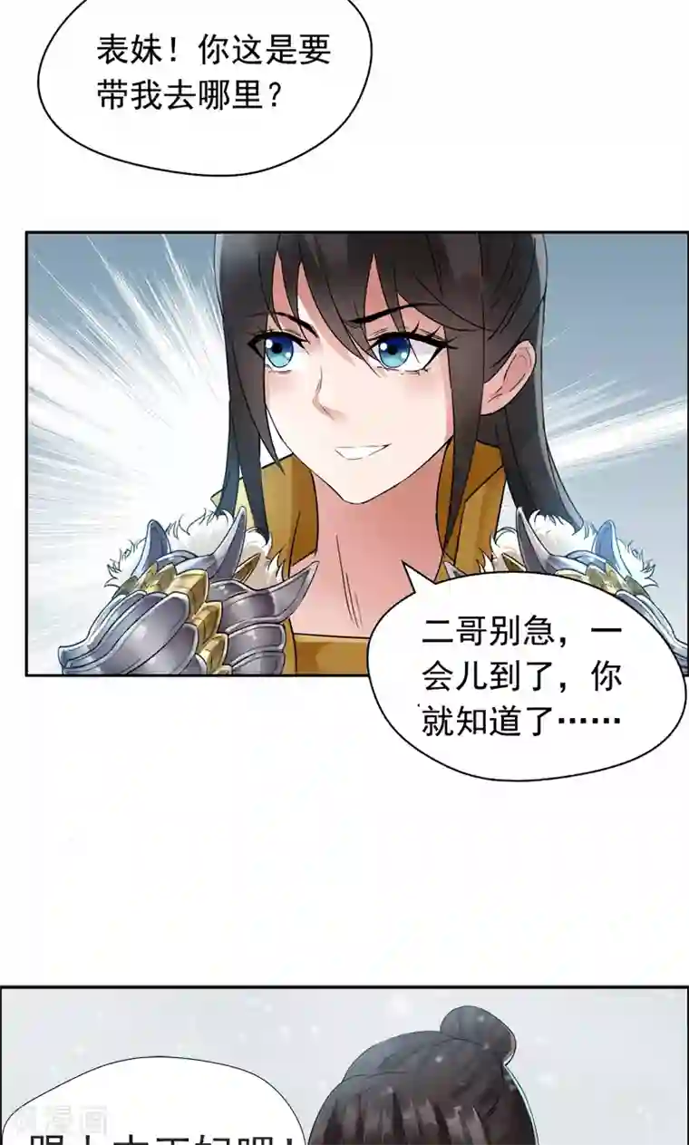 狂女重生：纨绔七皇妃第40话 前有猜忌，后有追杀