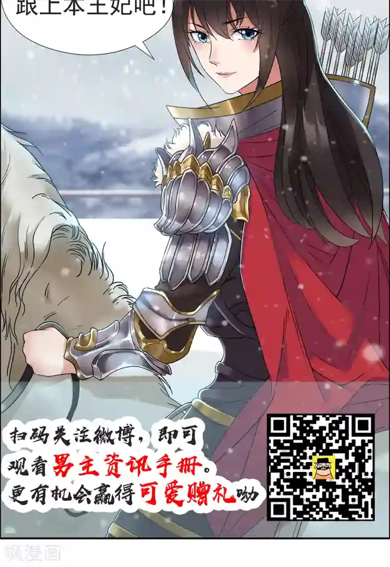 狂女重生：纨绔七皇妃第40话 前有猜忌，后有追杀