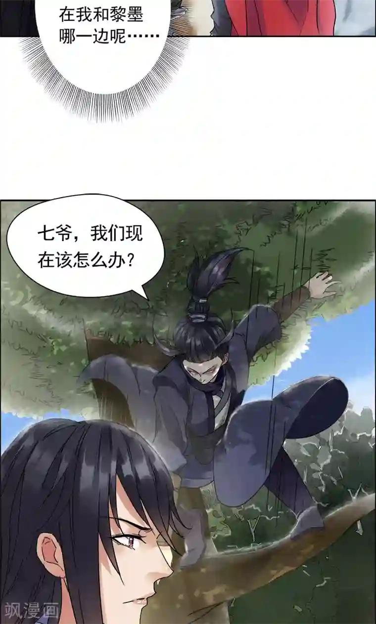 狂女重生：纨绔七皇妃第40话 前有猜忌，后有追杀