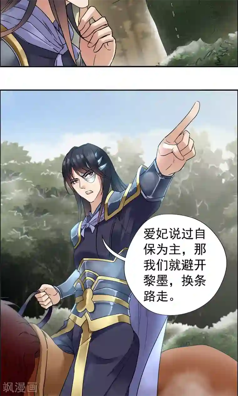 狂女重生：纨绔七皇妃第40话 前有猜忌，后有追杀