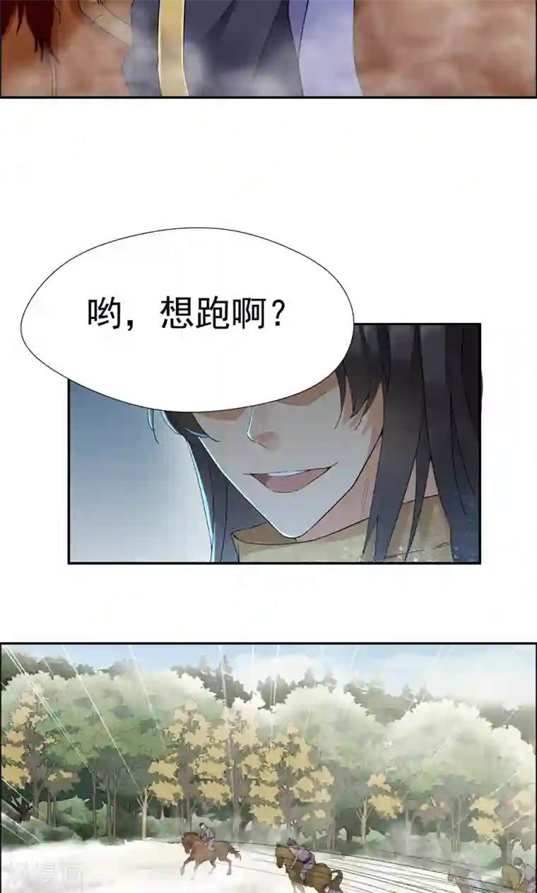 狂女重生：纨绔七皇妃第40话 前有猜忌，后有追杀